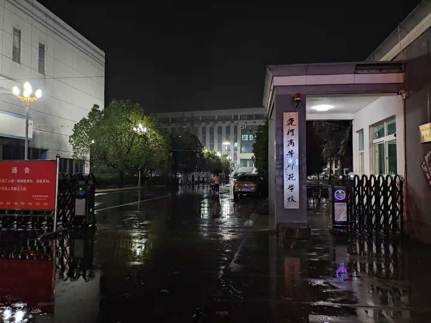 徐州市邳州運河高等師范學校