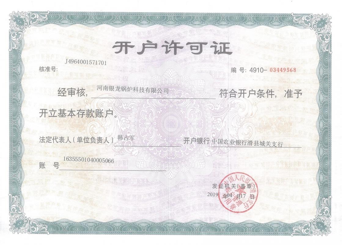 銀行開(kāi)戶許可證